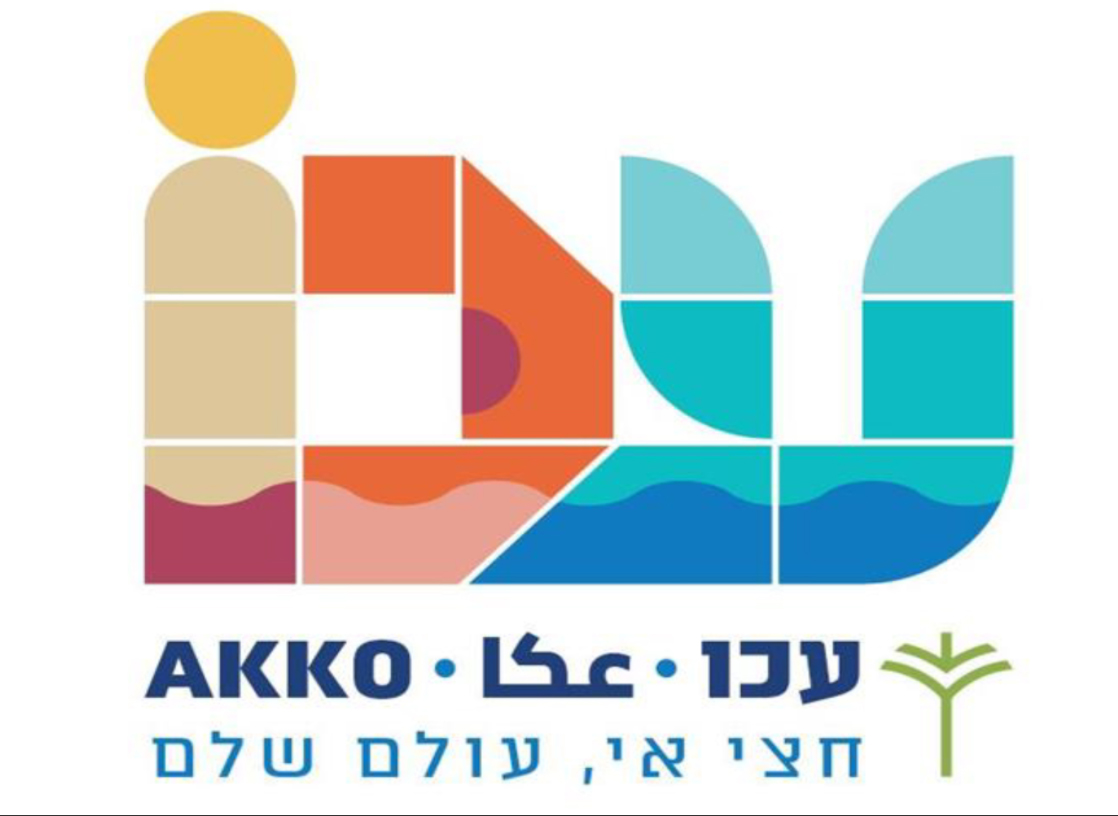 עיריית עכו.jpg