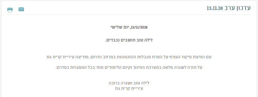 עירית קרית גת.PNG