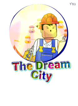 עיר החלומות.gif