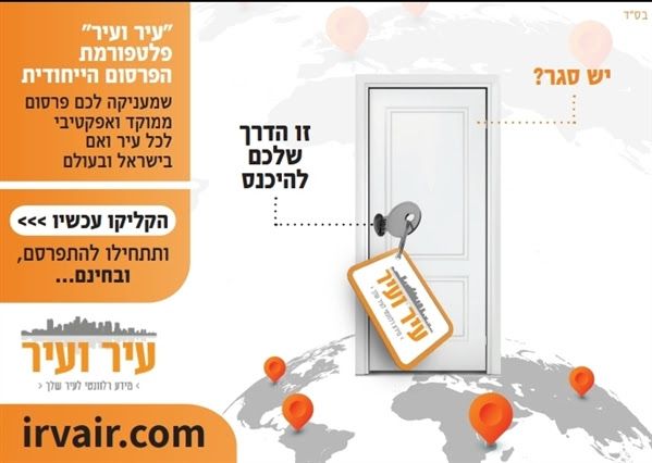 עיר ועיר מידע רלוונטי.jpg