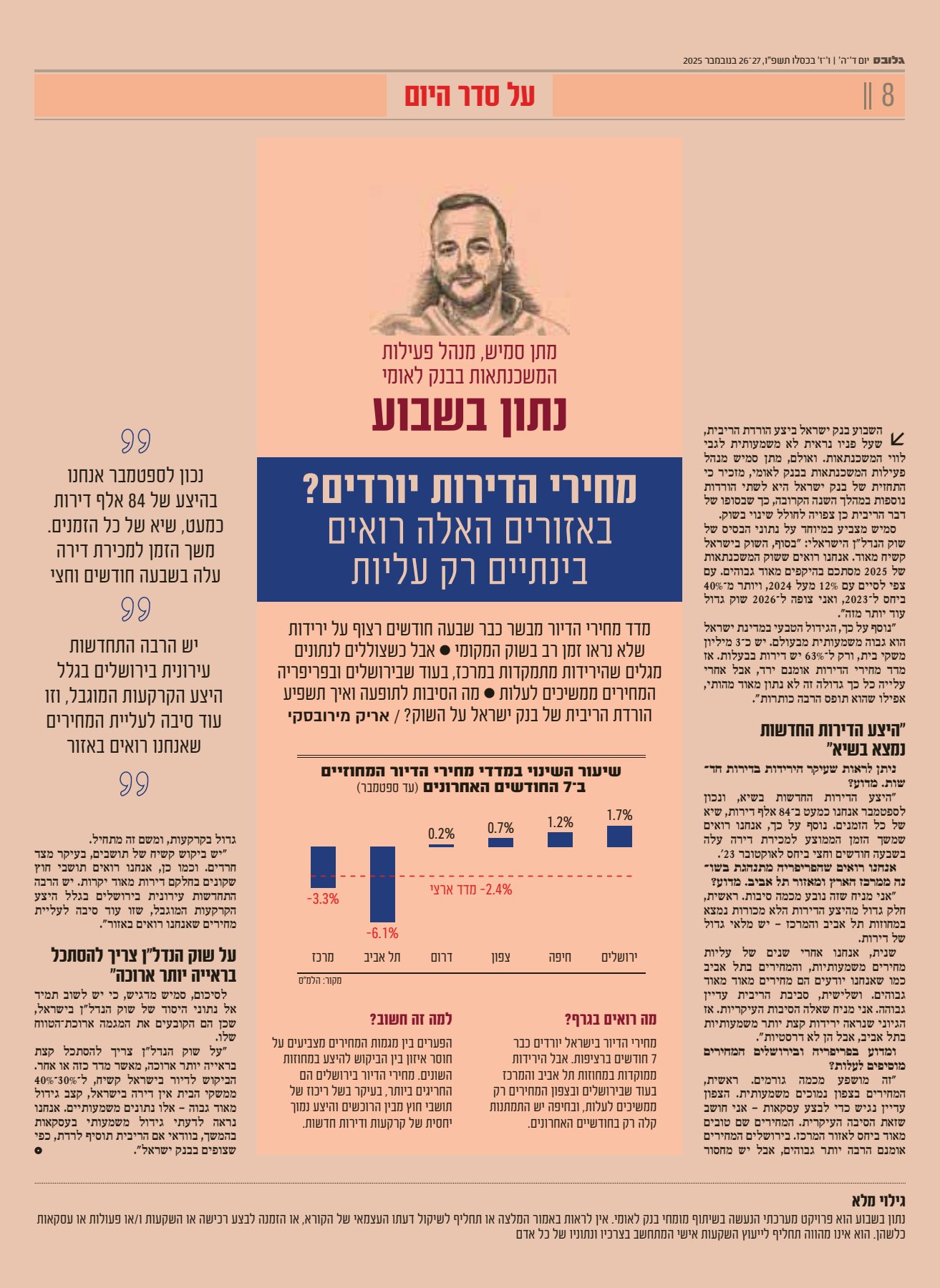 עיתון גלובס 26-11-25_8.jpg
