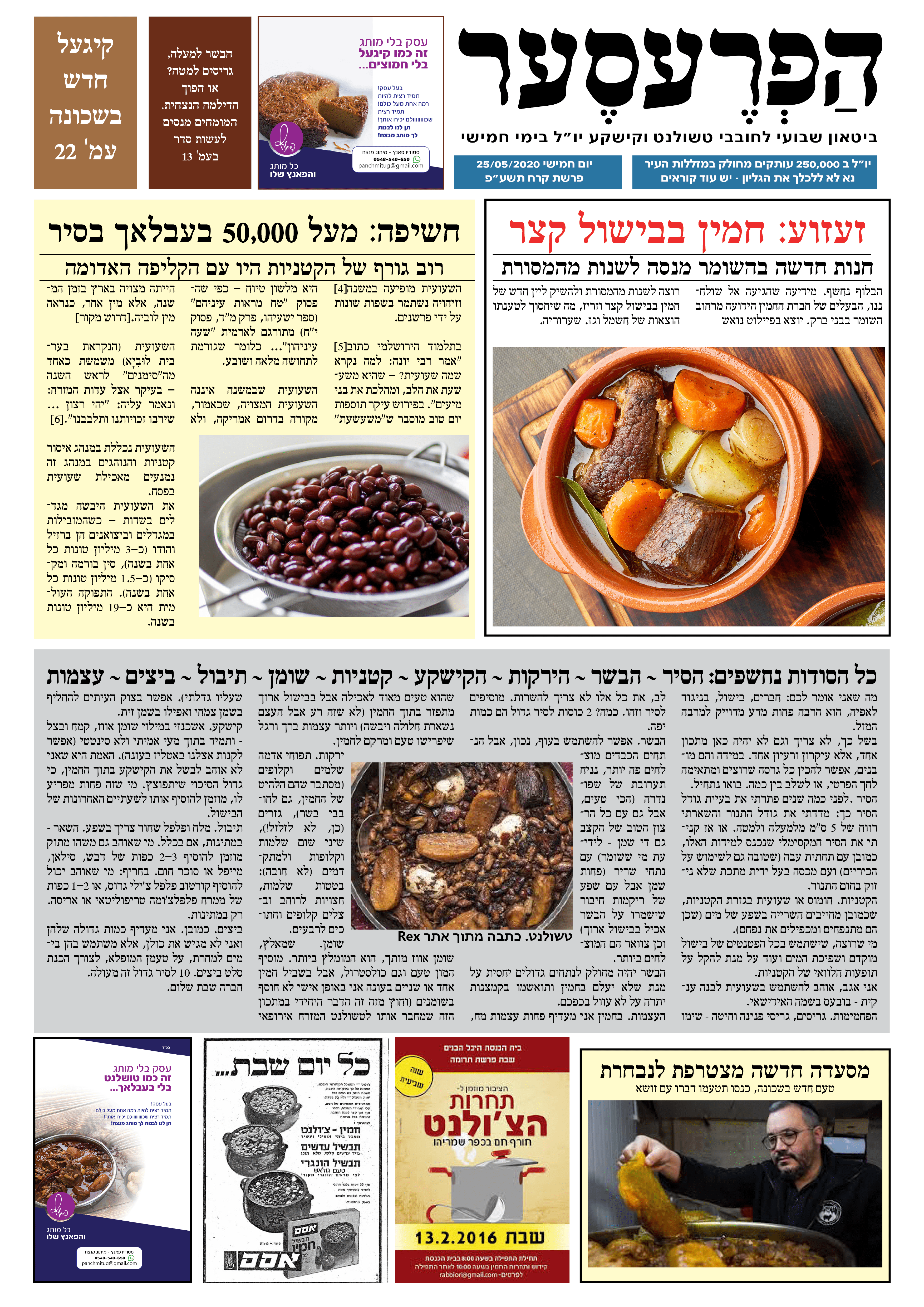 עיתון הפרעסר.png