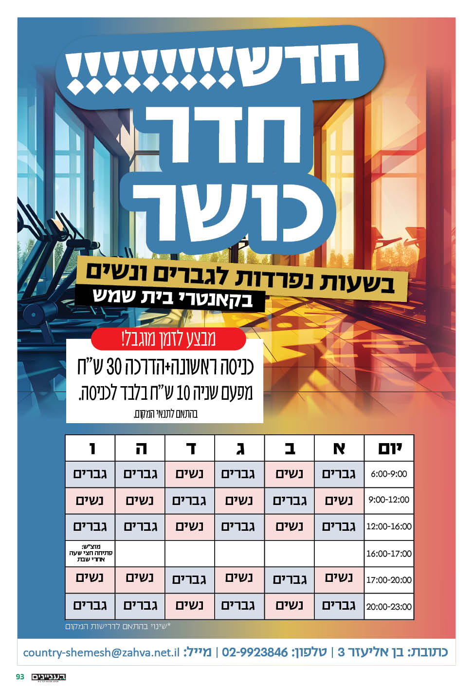 עיתון 523 מעודכן93.jpg