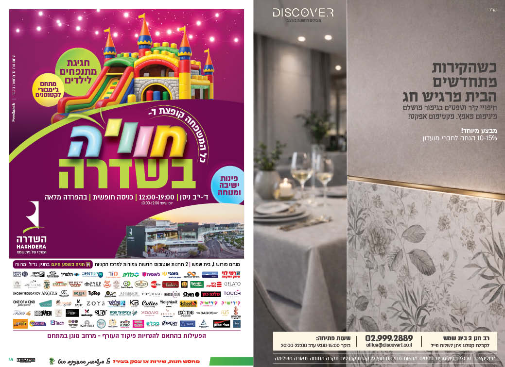 עיתון 587 מעודכן20.jpg