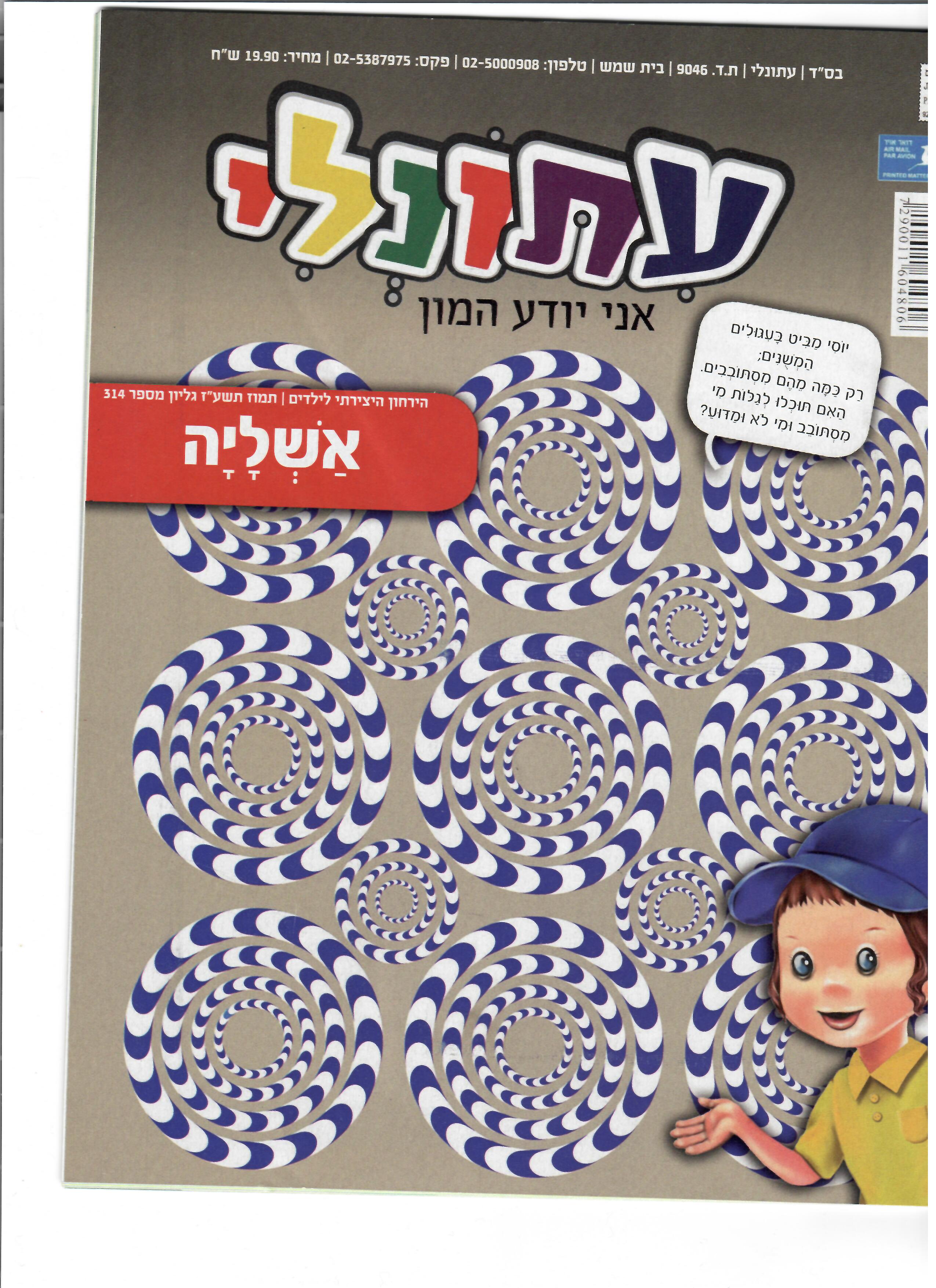 עיתונלי.jpeg