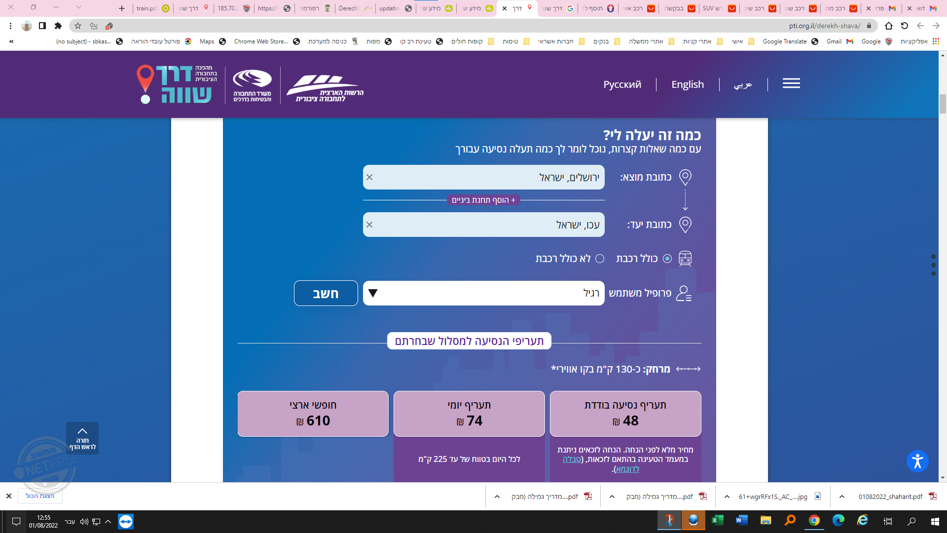 עכו ירושלים.png