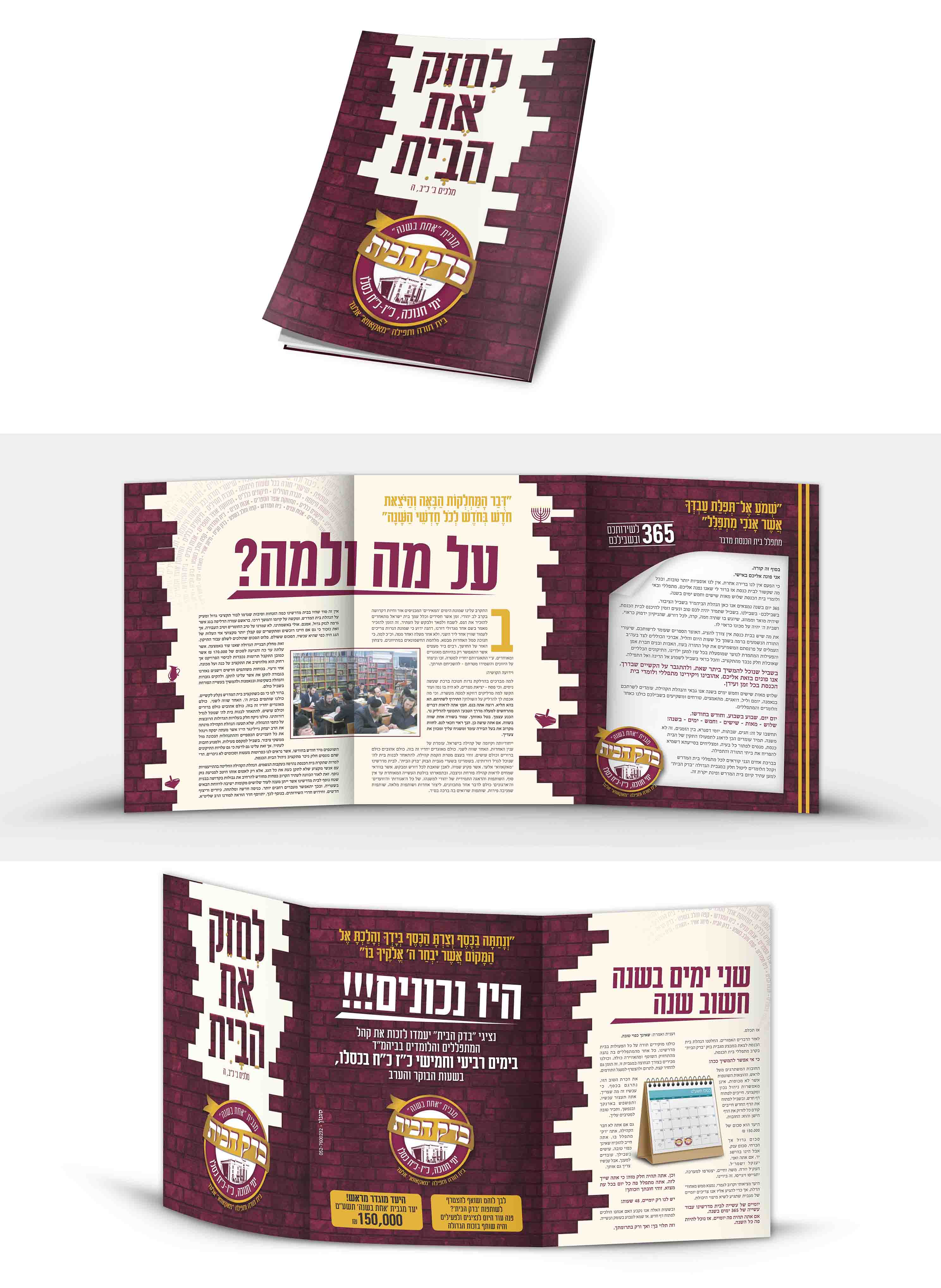 עלון בדק הבית-2.jpg