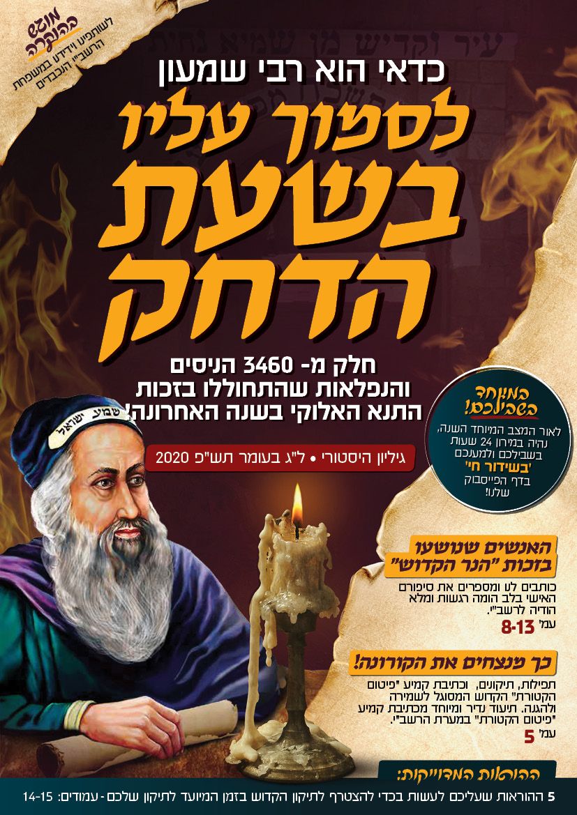 עלון ל''ג בעומר תש''פ.jpg