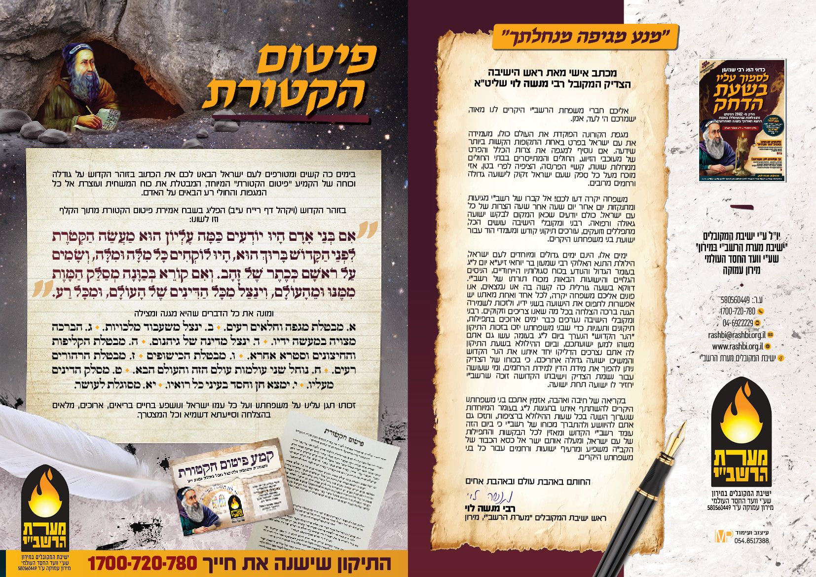 עלון ל''ג בעומר תש''פ2.jpg