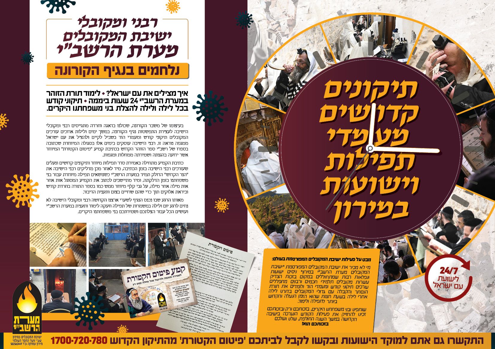 עלון ל''ג בעומר תש''פ3.jpg