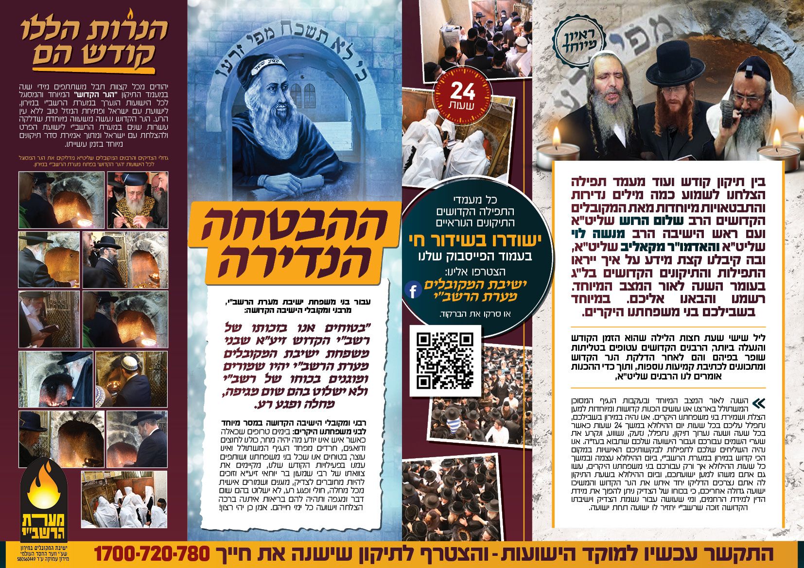 עלון ל''ג בעומר תש''פ4.jpg