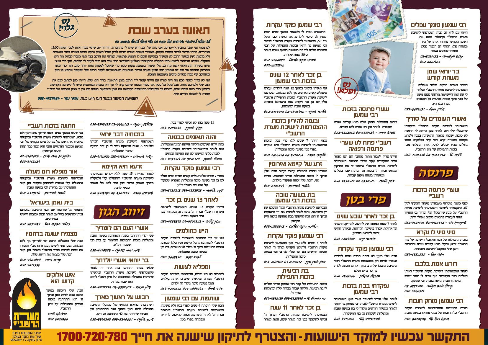 עלון ל''ג בעומר תש''פ6.jpg