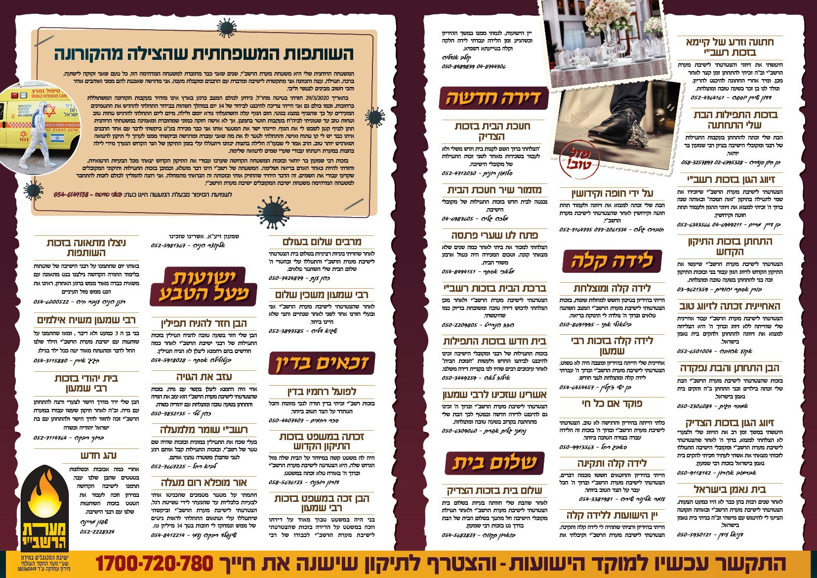 עלון ל''ג בעומר תש''פ7.jpg