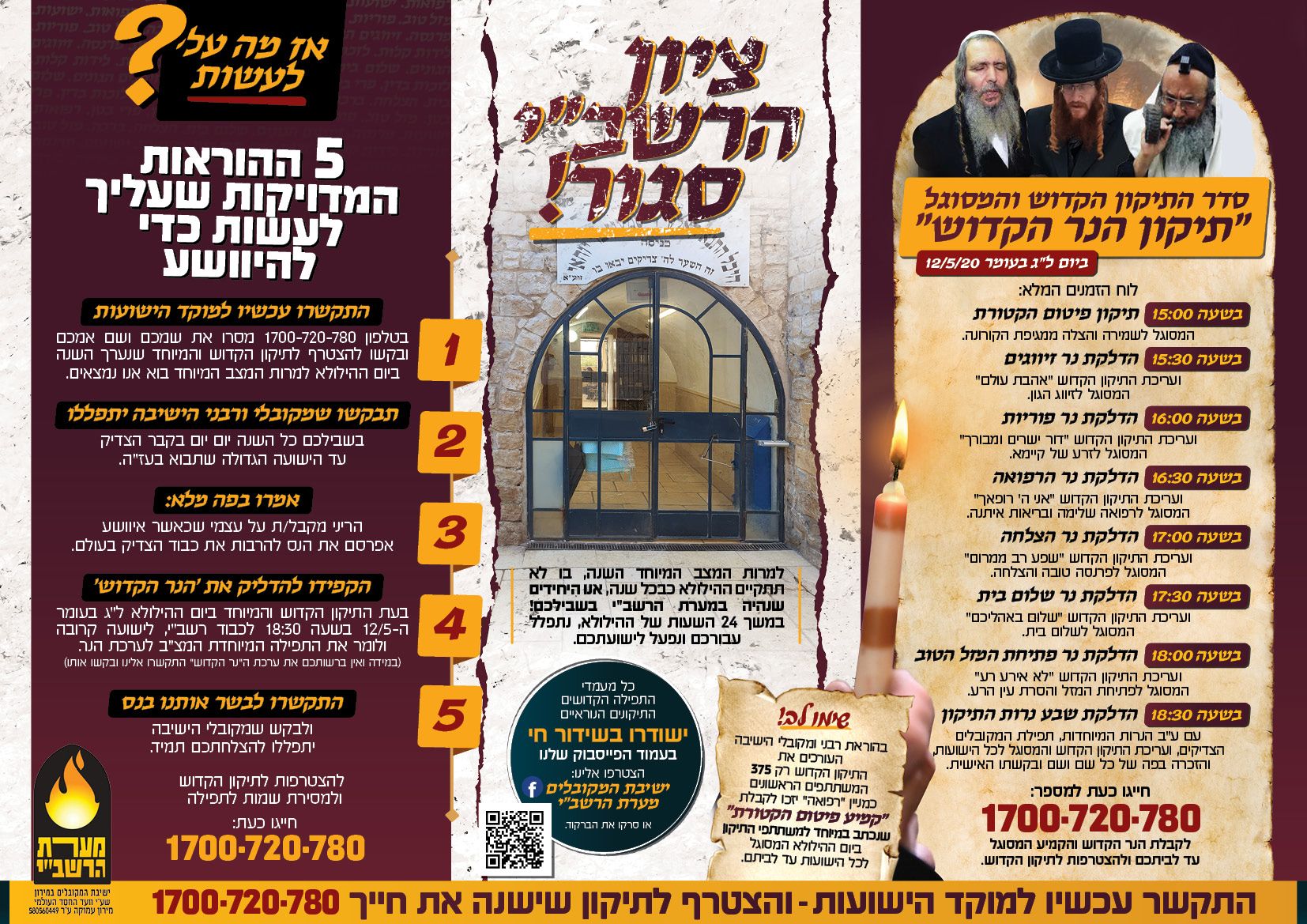 עלון ל''ג בעומר תש''פ8.jpg