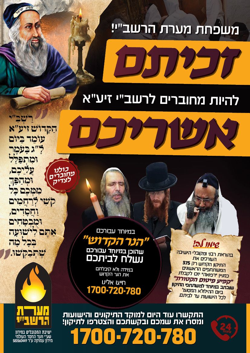 עלון ל''ג בעומר תש''פ9.jpg