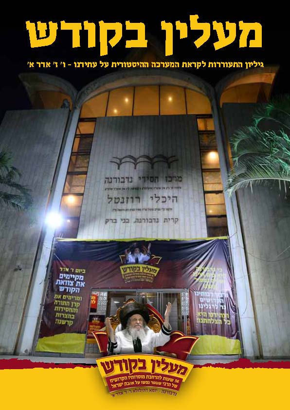 עלון מייל (1)-1-7_Page_1.jpg