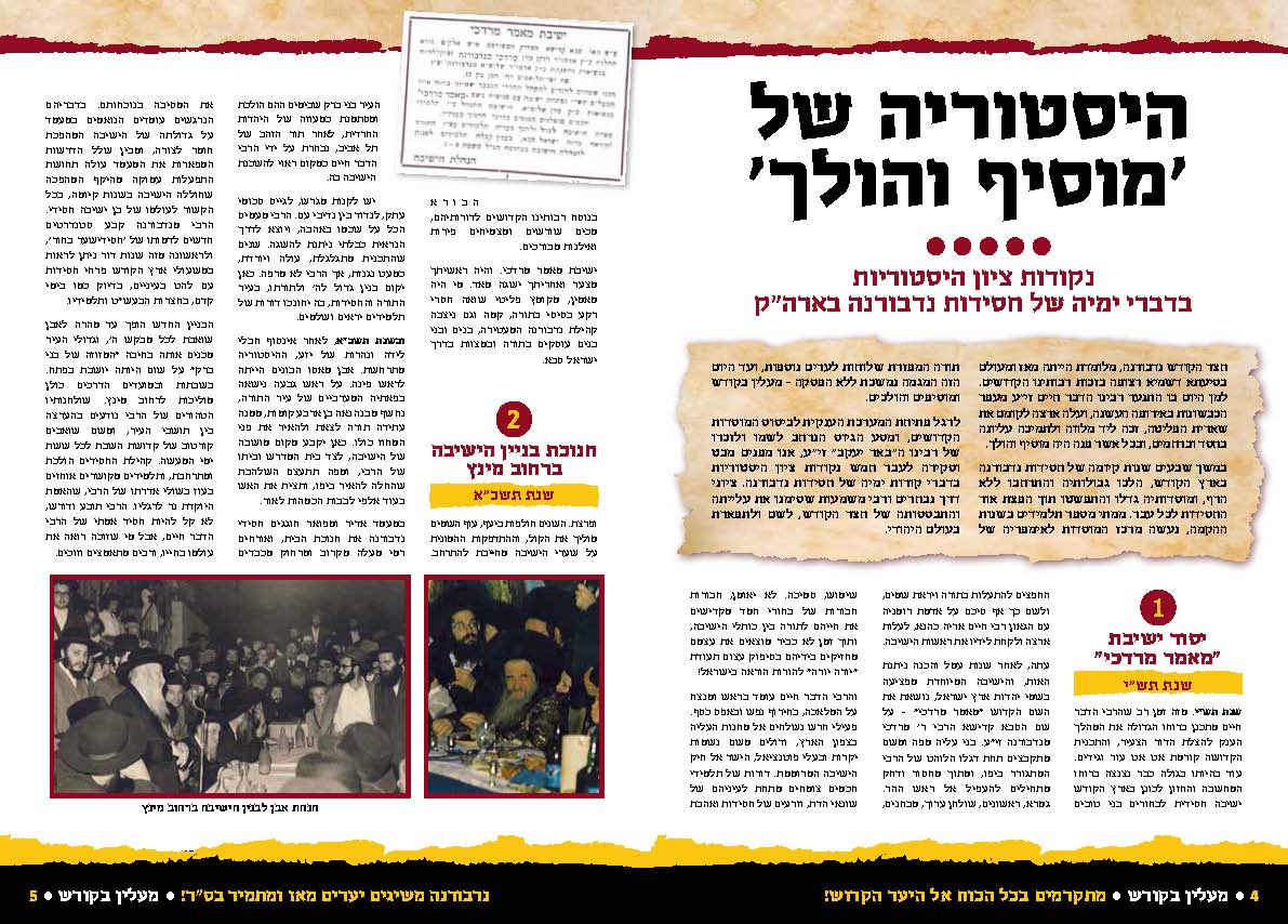 עלון מייל (1)-1-7_Page_3.jpg