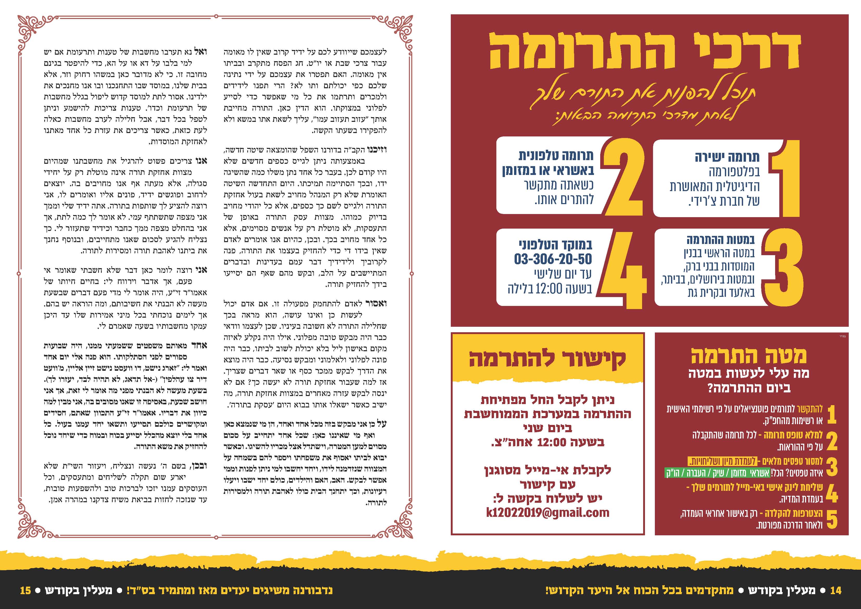 עלון מייל (1)-7-13_Page_2.jpg