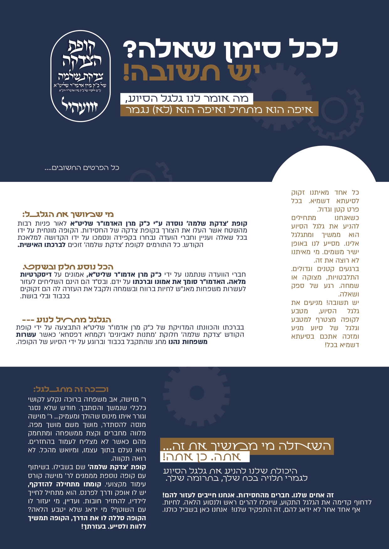 עלון צדקת שלמה 2.jpg