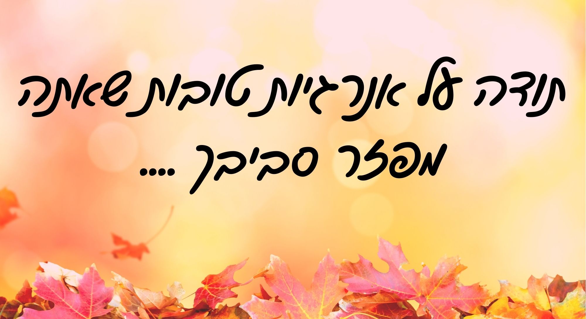  , על אנרגיות טובות שאתה מפיץ סביבך (22 × 15 סמ) (22 × 32 סמ) (כרטיס פתקים) (55.88 × 81.28 סמ)...jpg