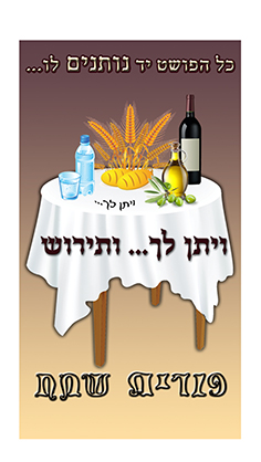 על בקבוק היין.jpg