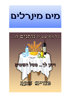 על בקבוק המים.jpg