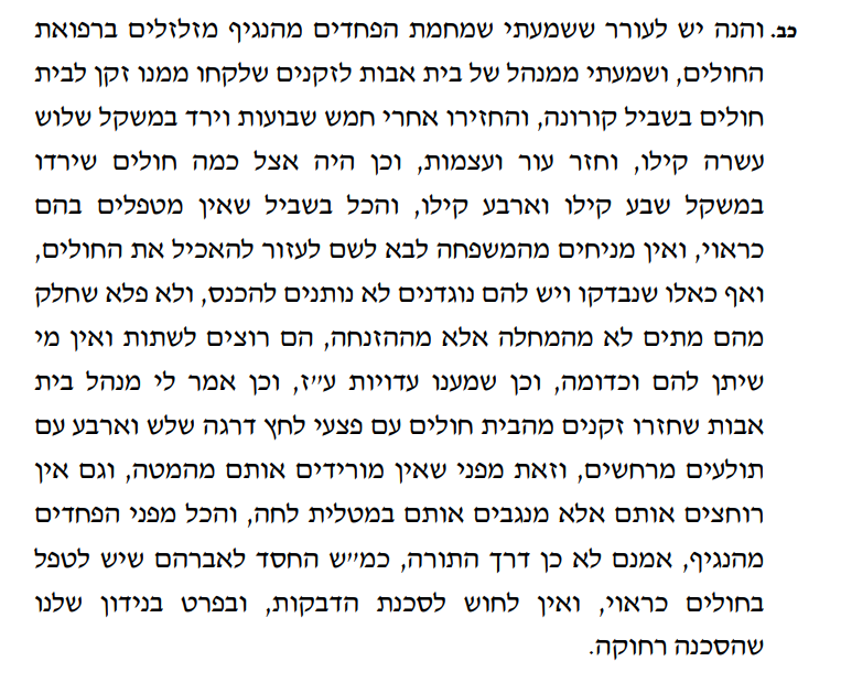 על הטיפול בבתי חולים.PNG