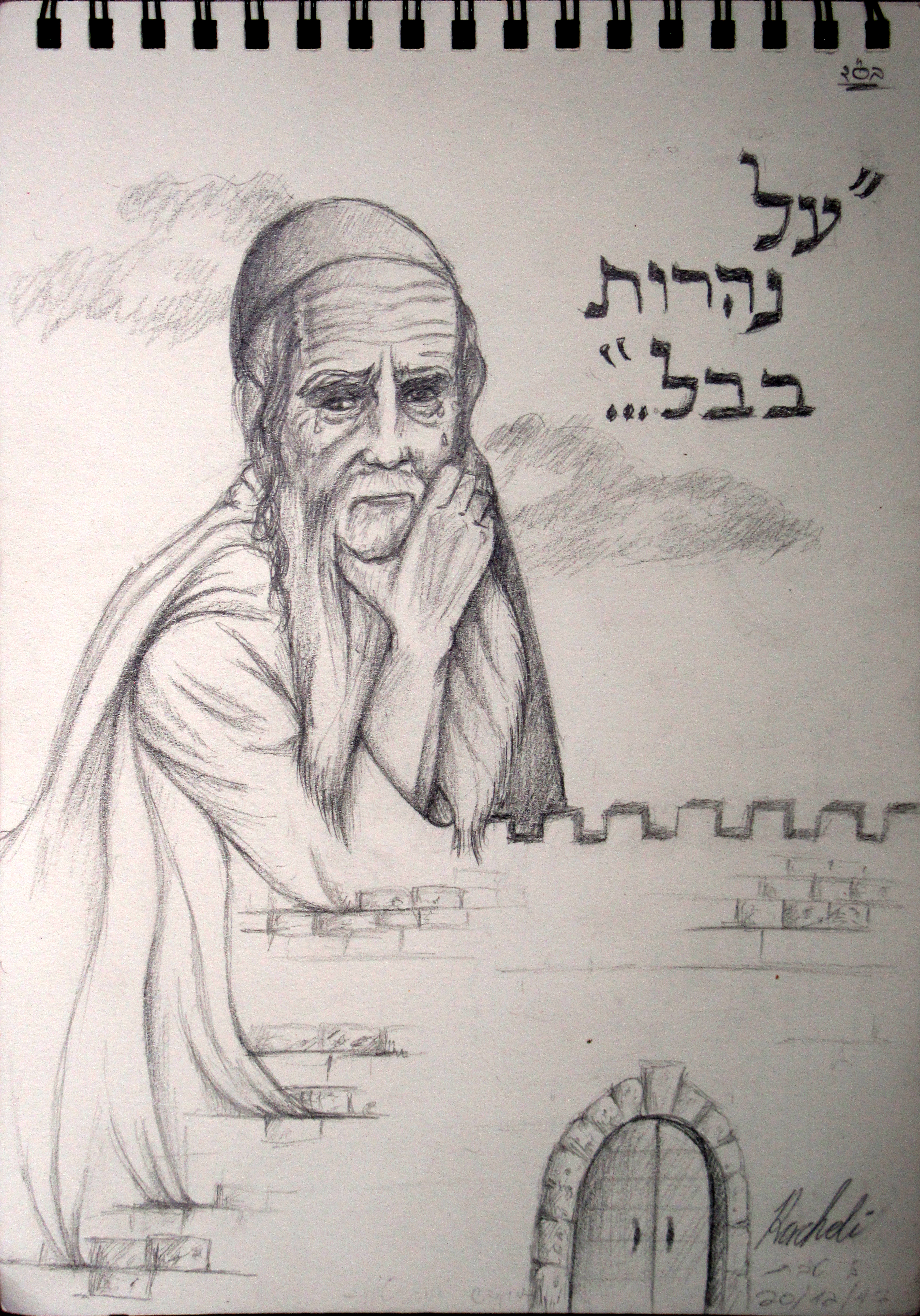 על מהרות בבל.jpg