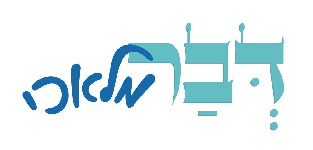 עם ניקוד.JPG