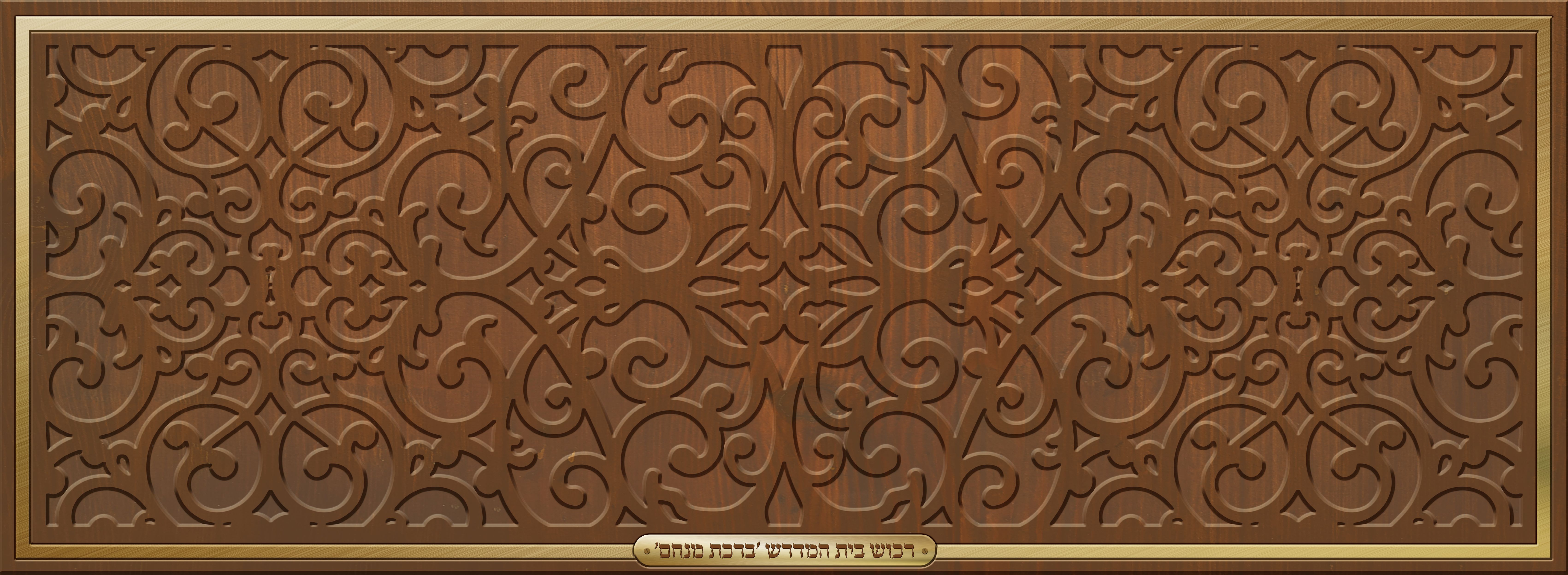 עם עיגול זהב משרביה מחיצה ברכת מנחם .jpg
