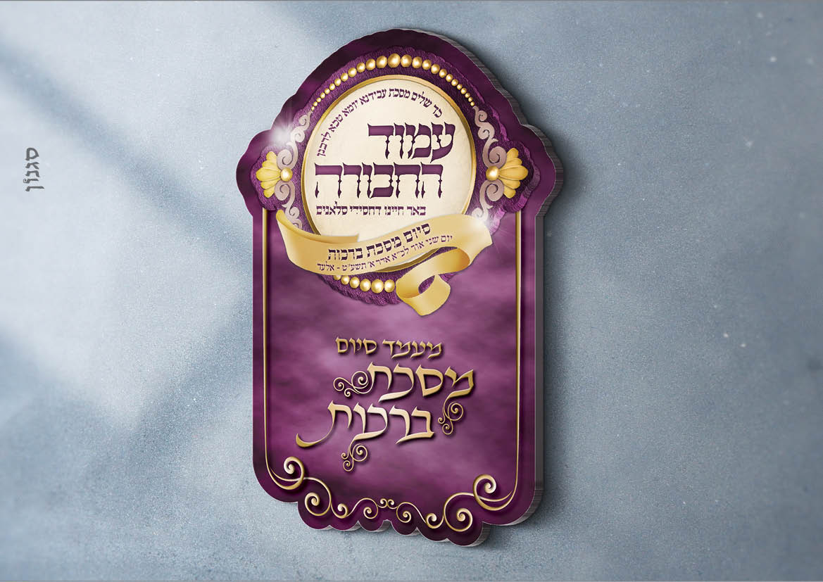 עמוד החבורה2.jpg