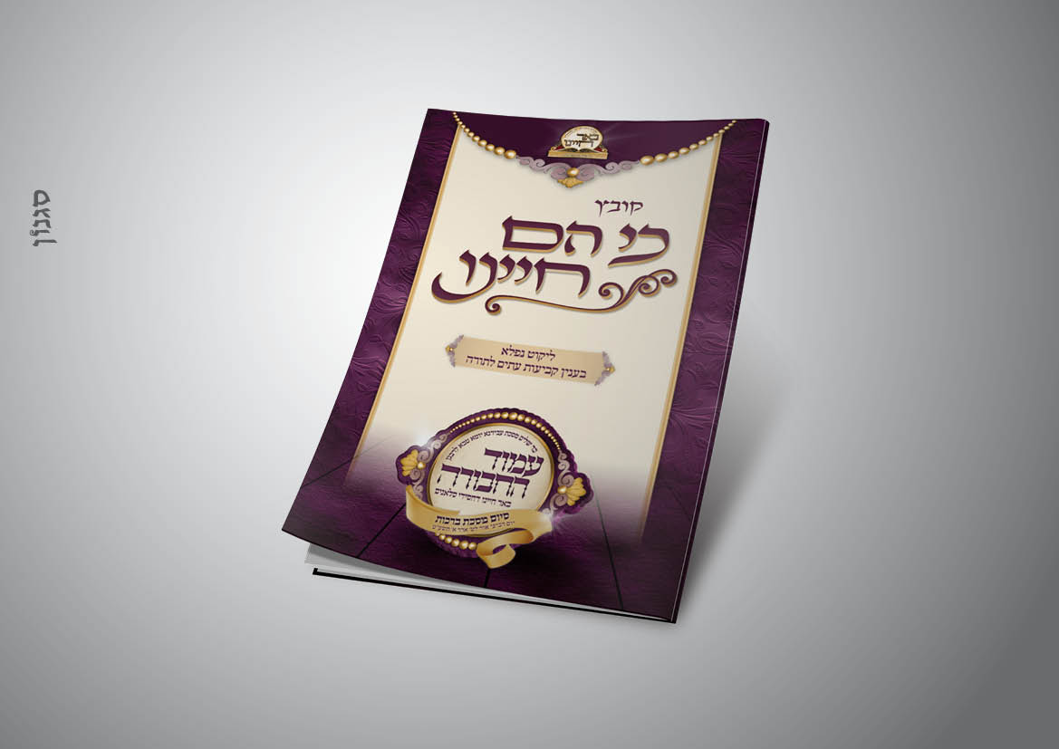 עמוד החבורה3.jpg