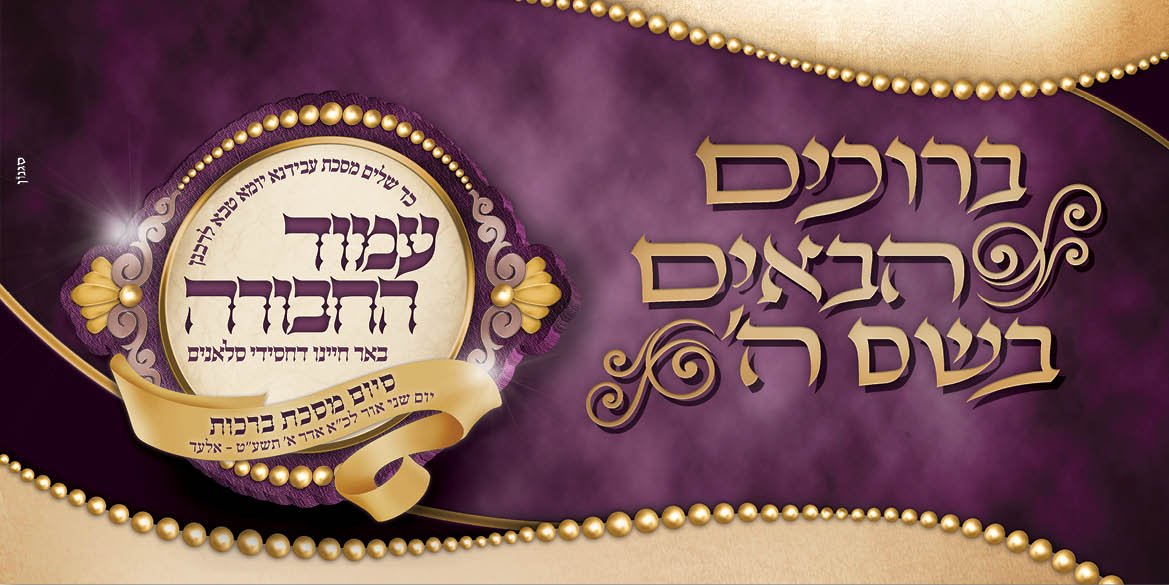 עמוד החבורה5.jpg