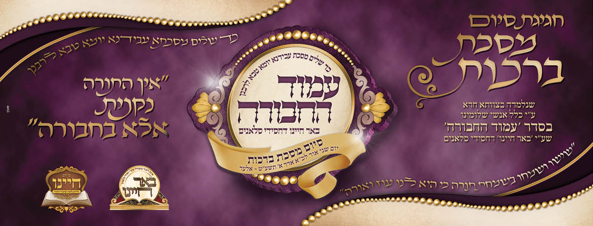 עמוד החבורה6.jpg