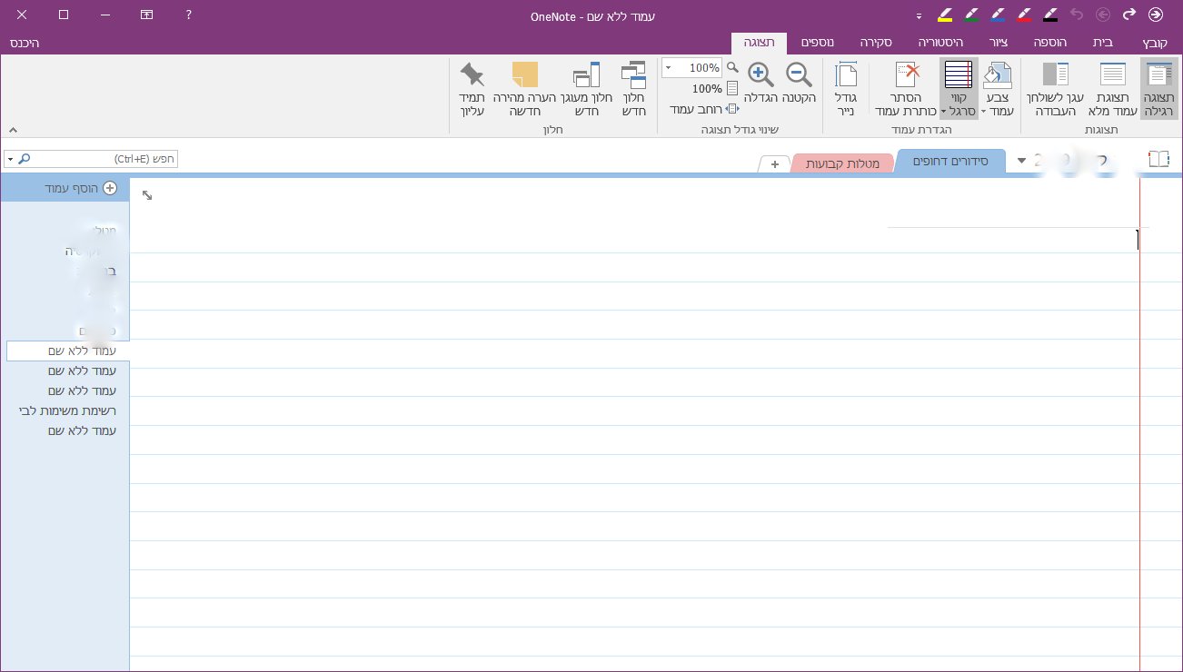 עמוד ללא שם - OneNote 30 יולי 2019 180100.bmp.jpg