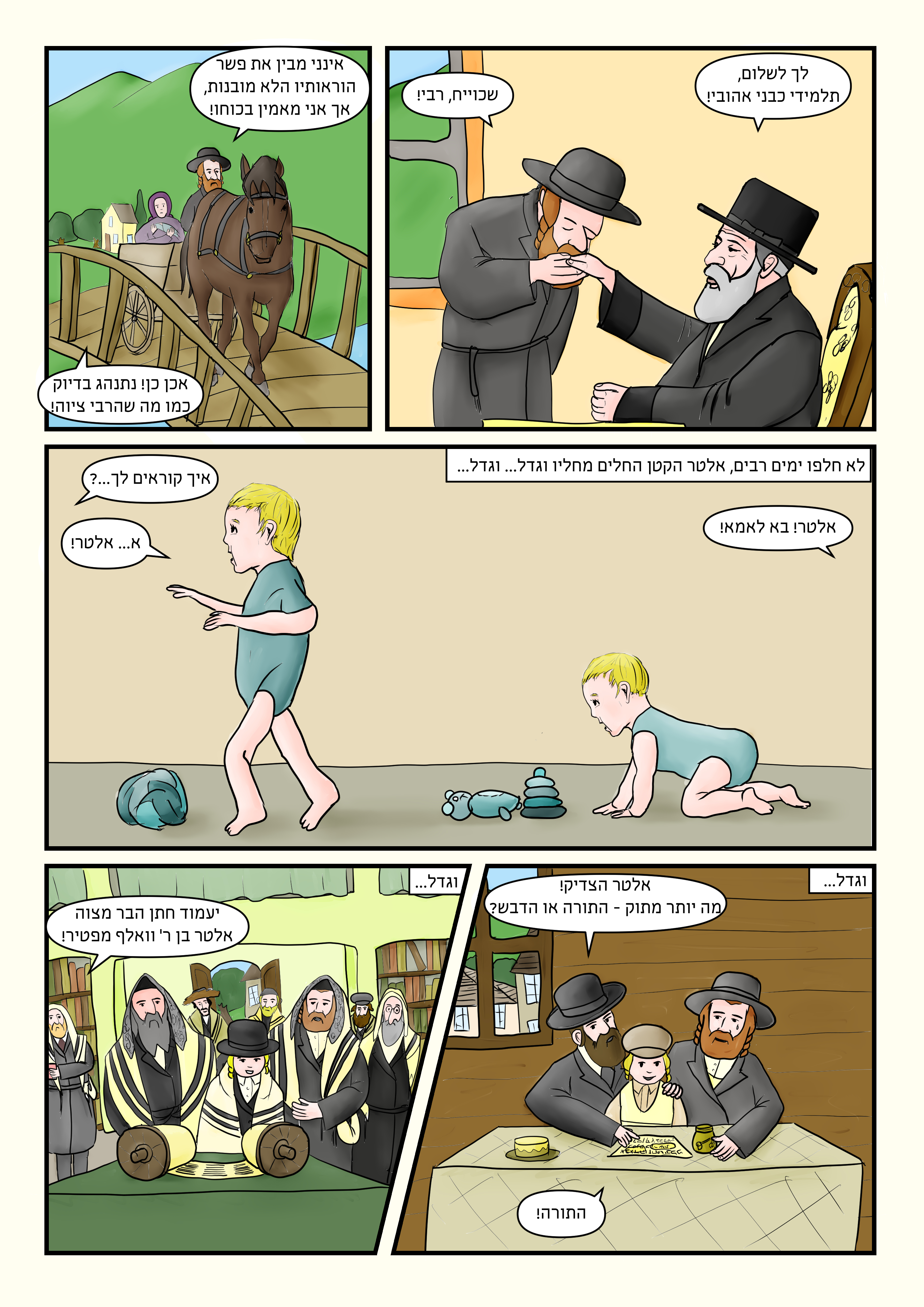 עמוד לקומיקס.jpg