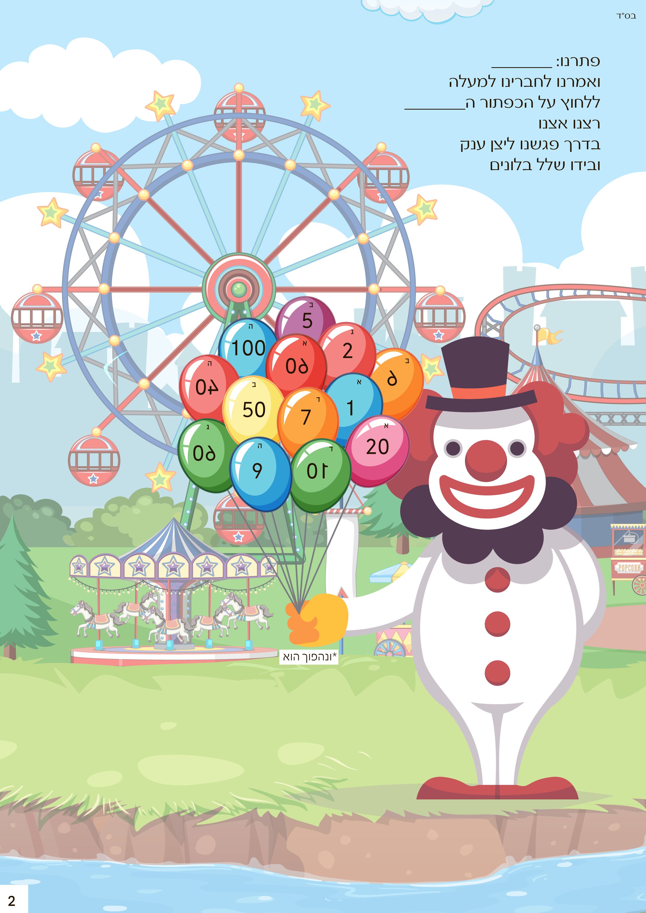 עמוד 2.jpg