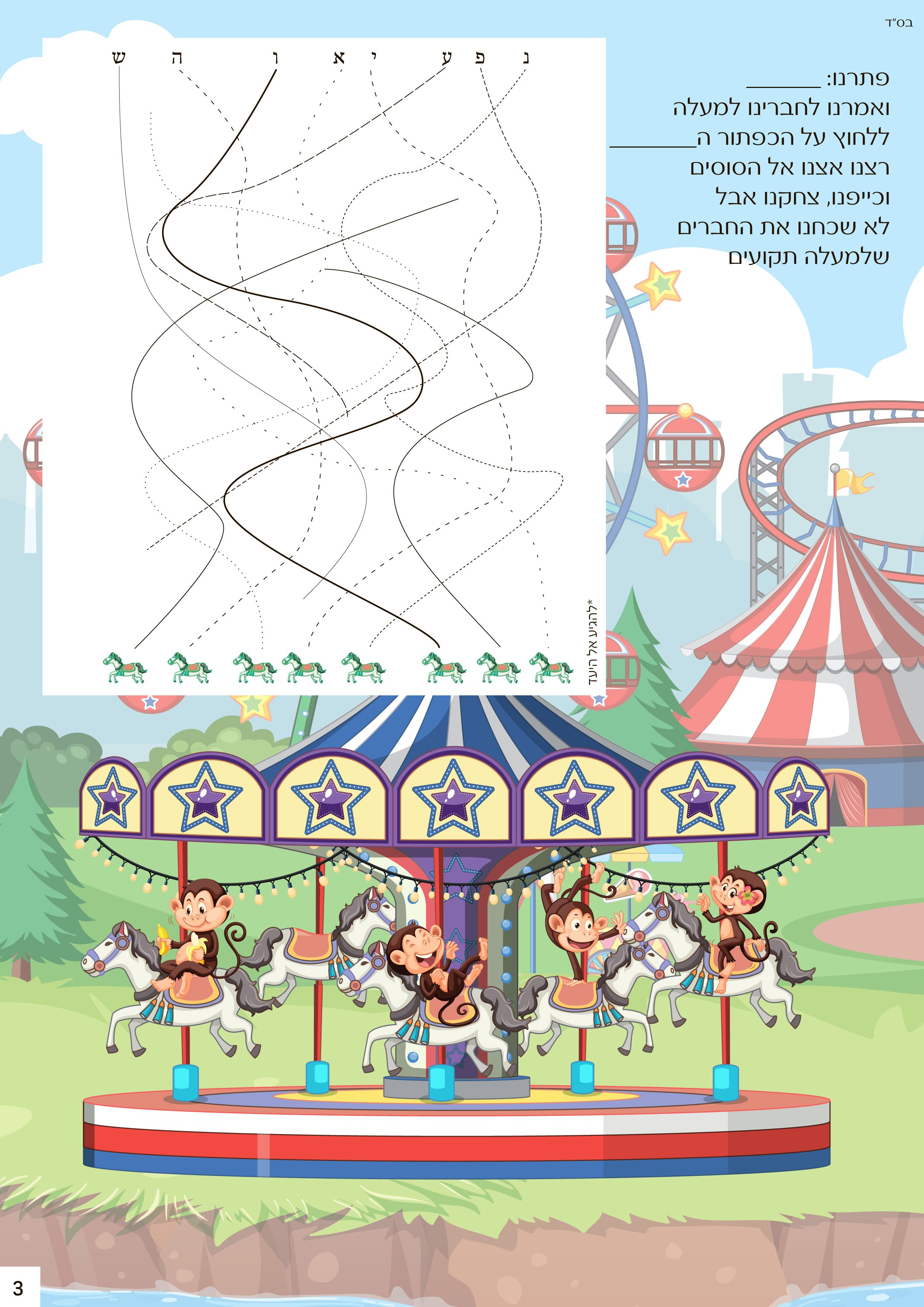 עמוד 3.jpg