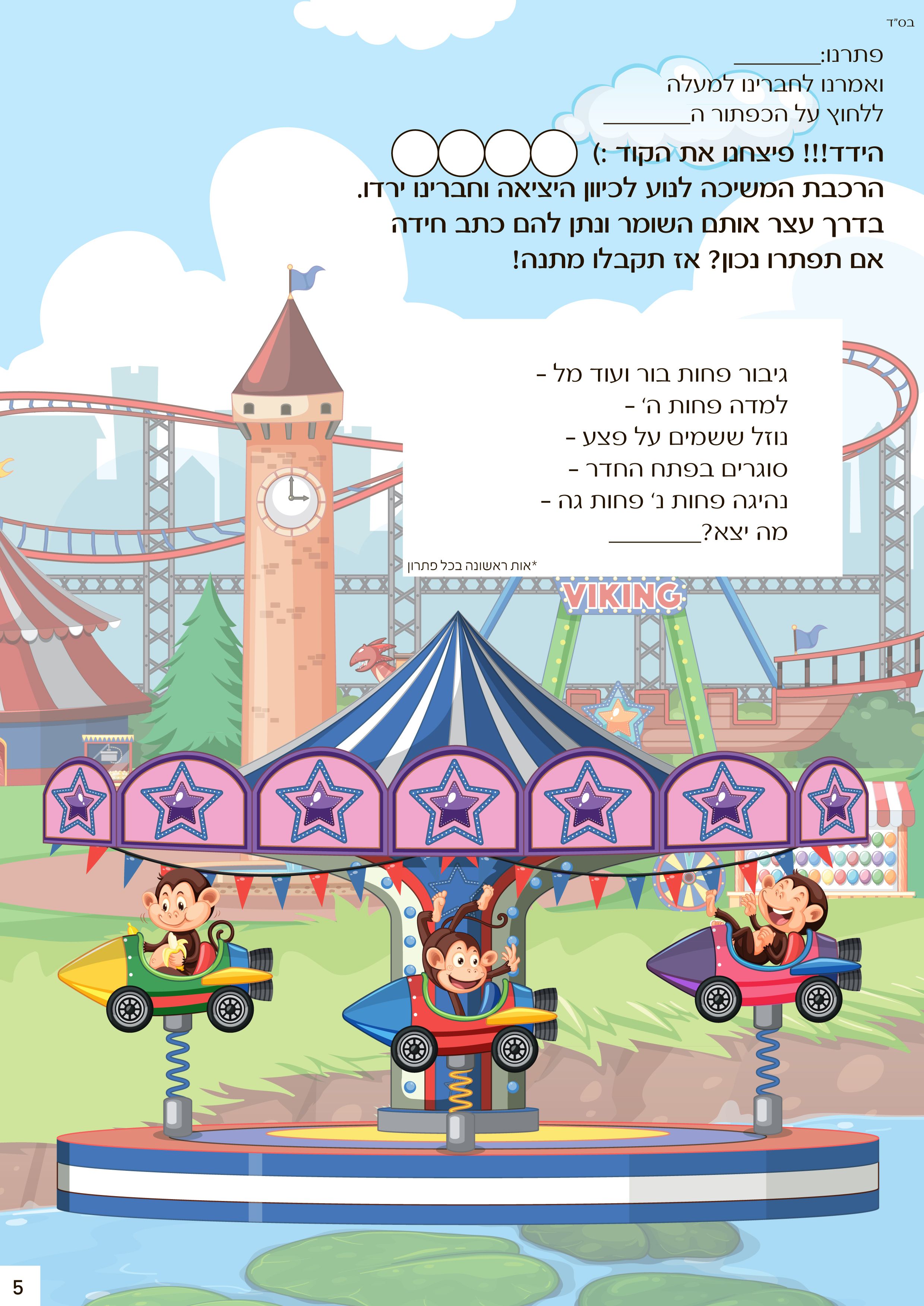 עמוד 5.jpg