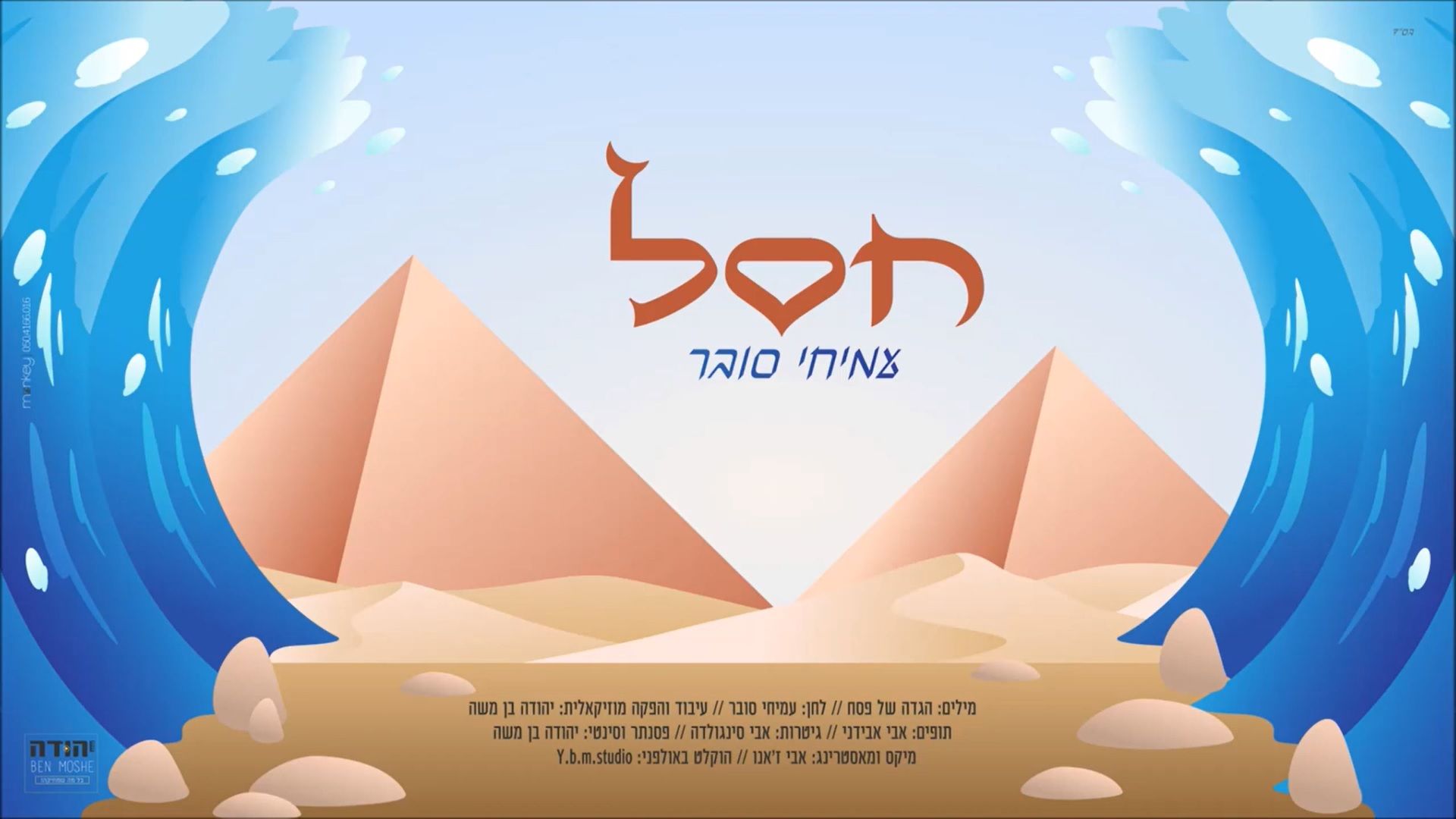 עמיחי סובר - חסל.jpg
