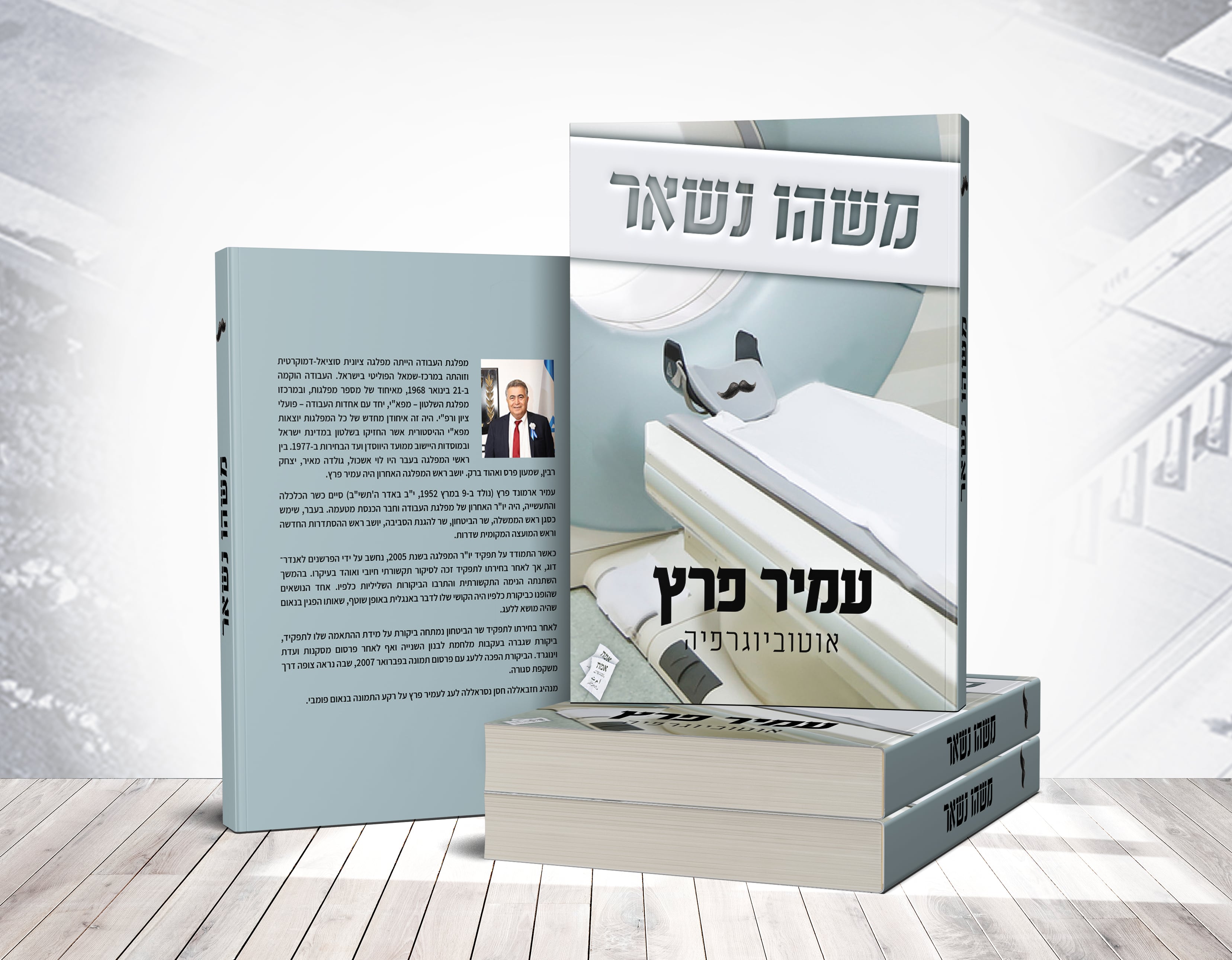 עמיר פרץ-min.jpg