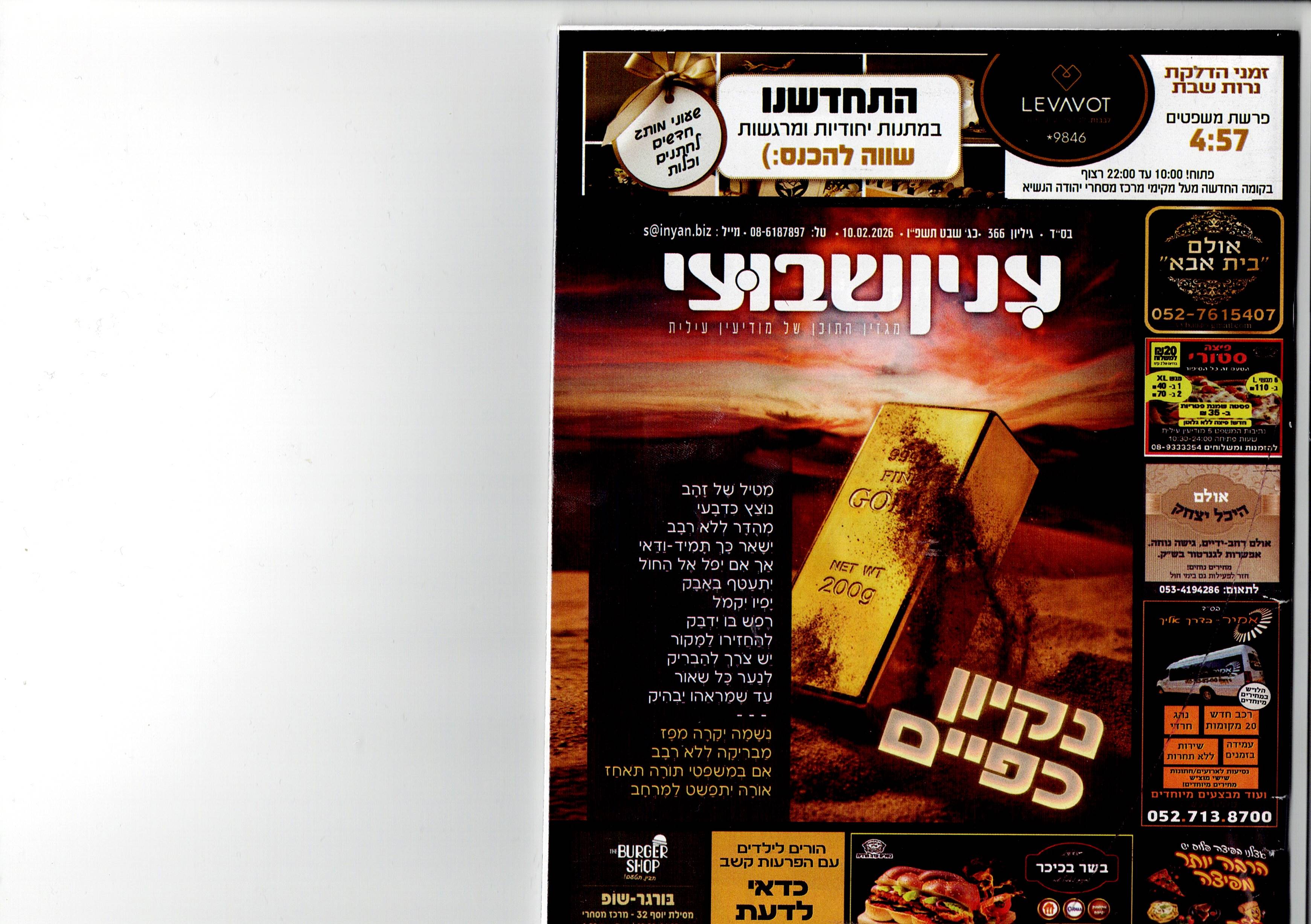 ענין שבועי.jpg