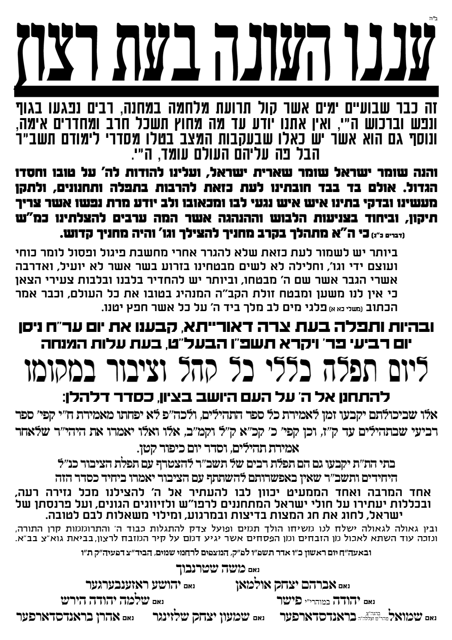 עננו העונה בעת רצון - ער''ח ניסן תשפ''ו -_page_1.png