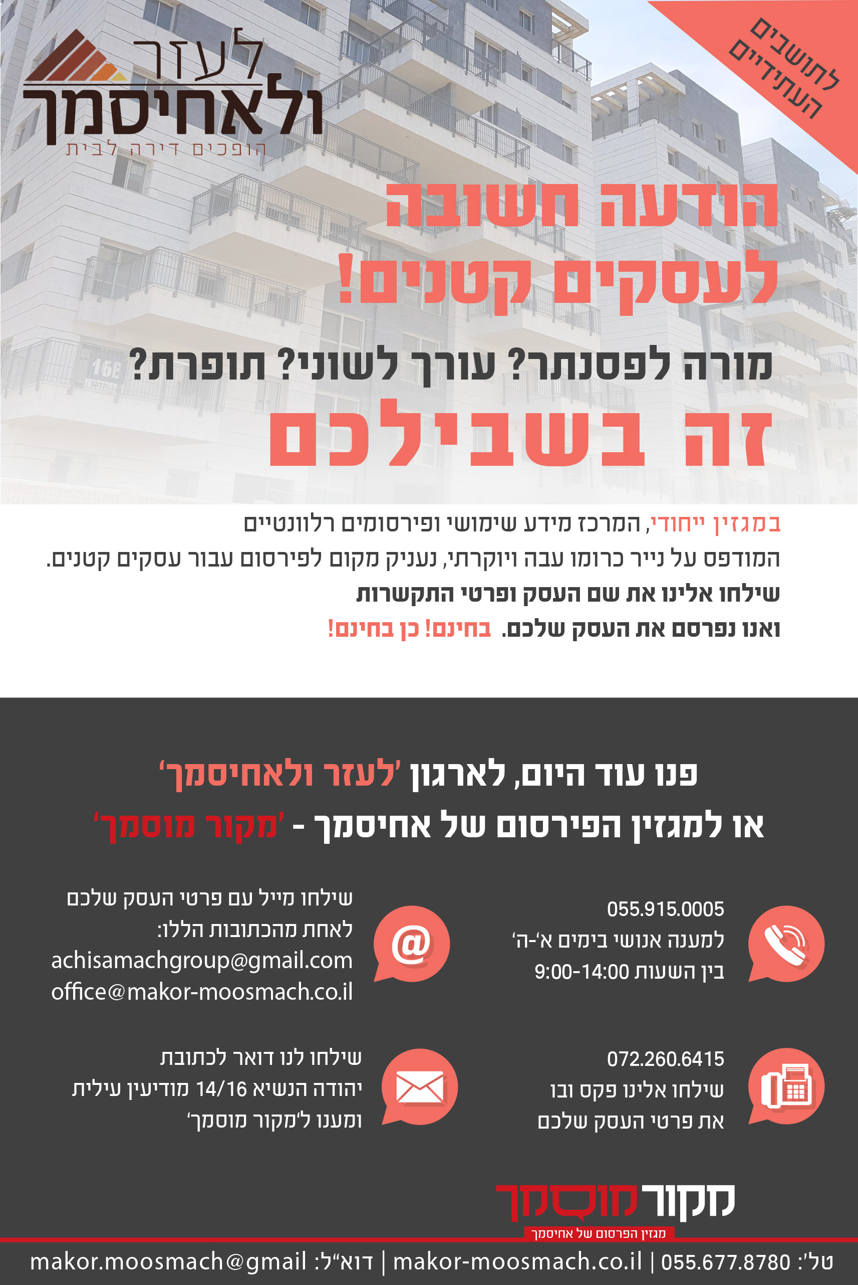 עסקים קטנים לעזר 22.jpg