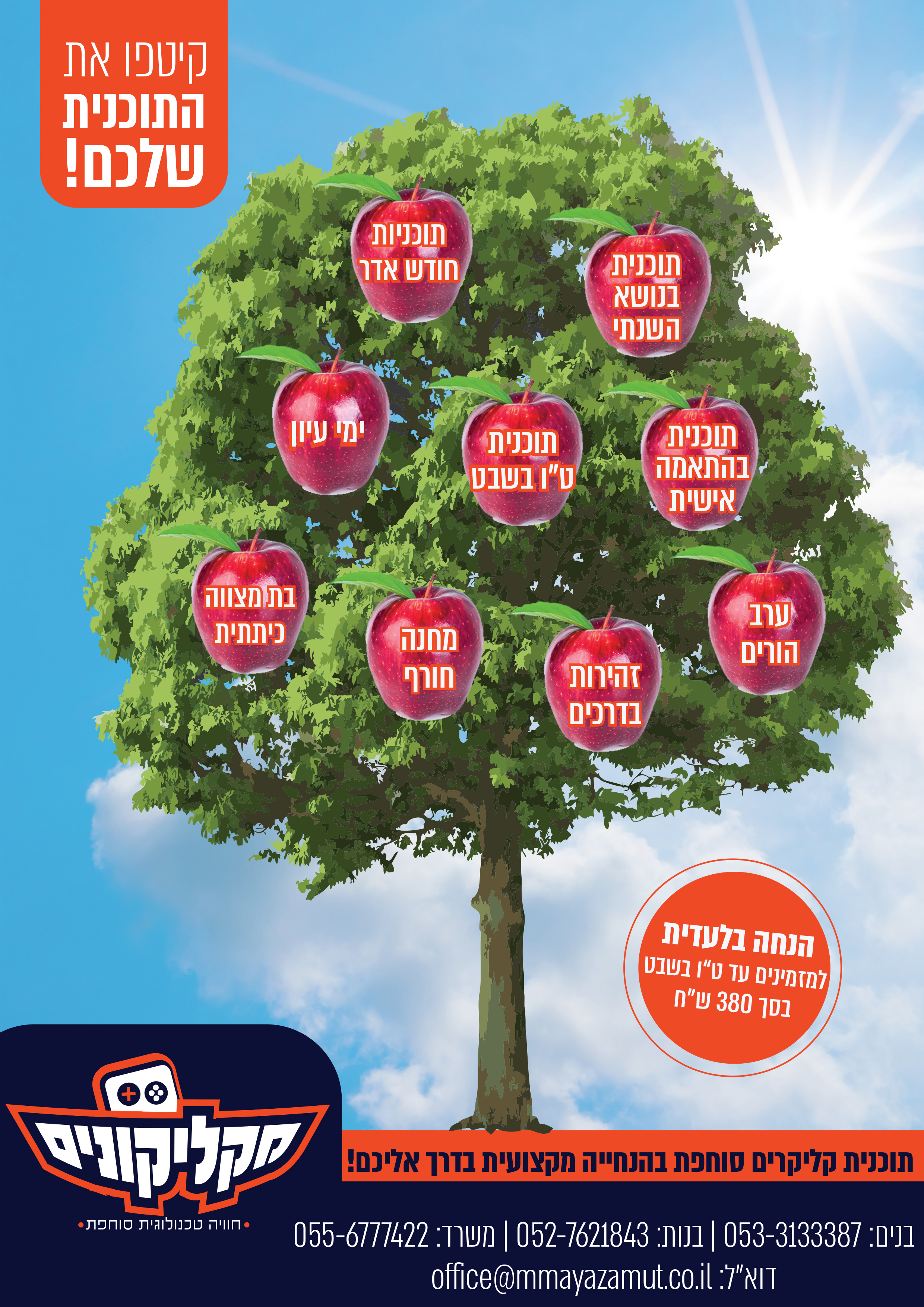 עץ בתי ספר jpg.jpg