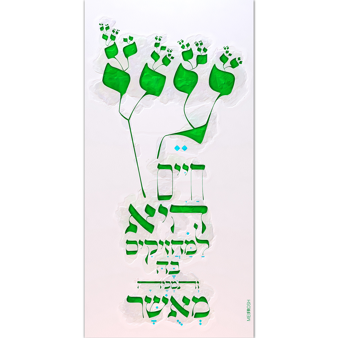 עץ חיים היא ריבוע2.jpg