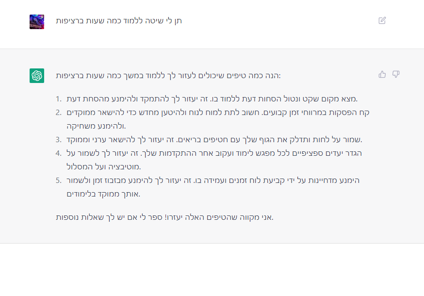 עצות למשגיחים.PNG