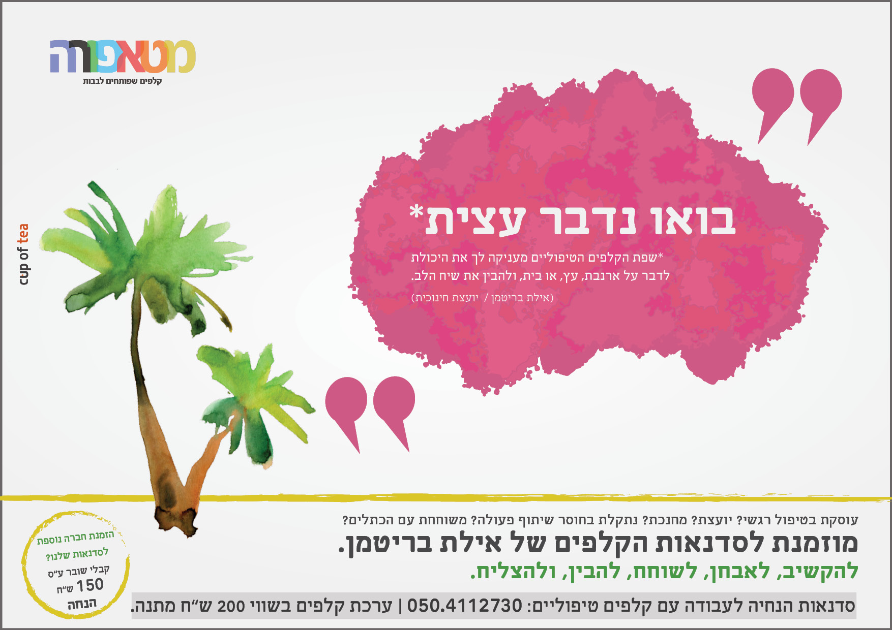 עצית קל.jpg