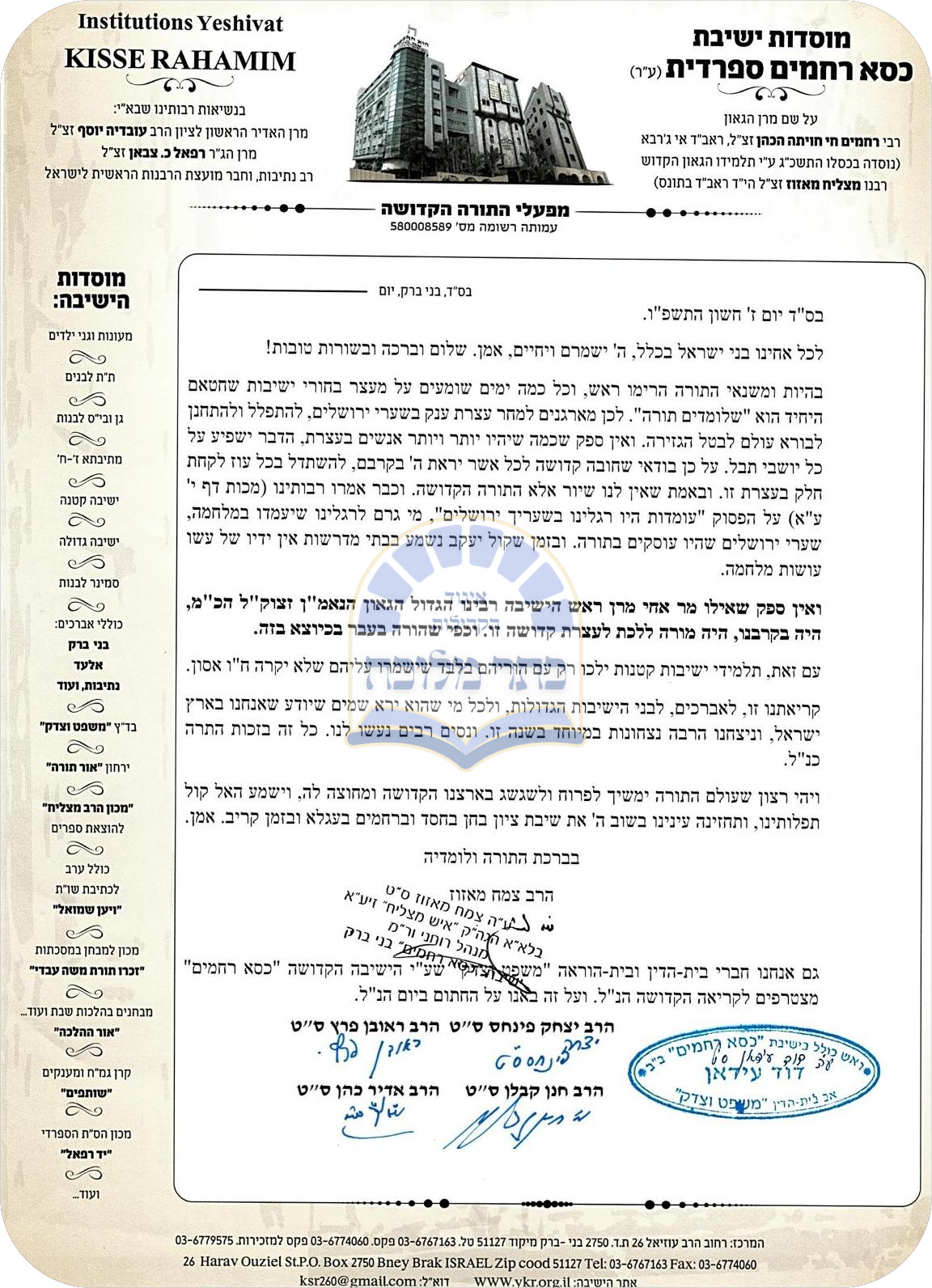 עצרת הגיוס(1)(1)(1)(1).png