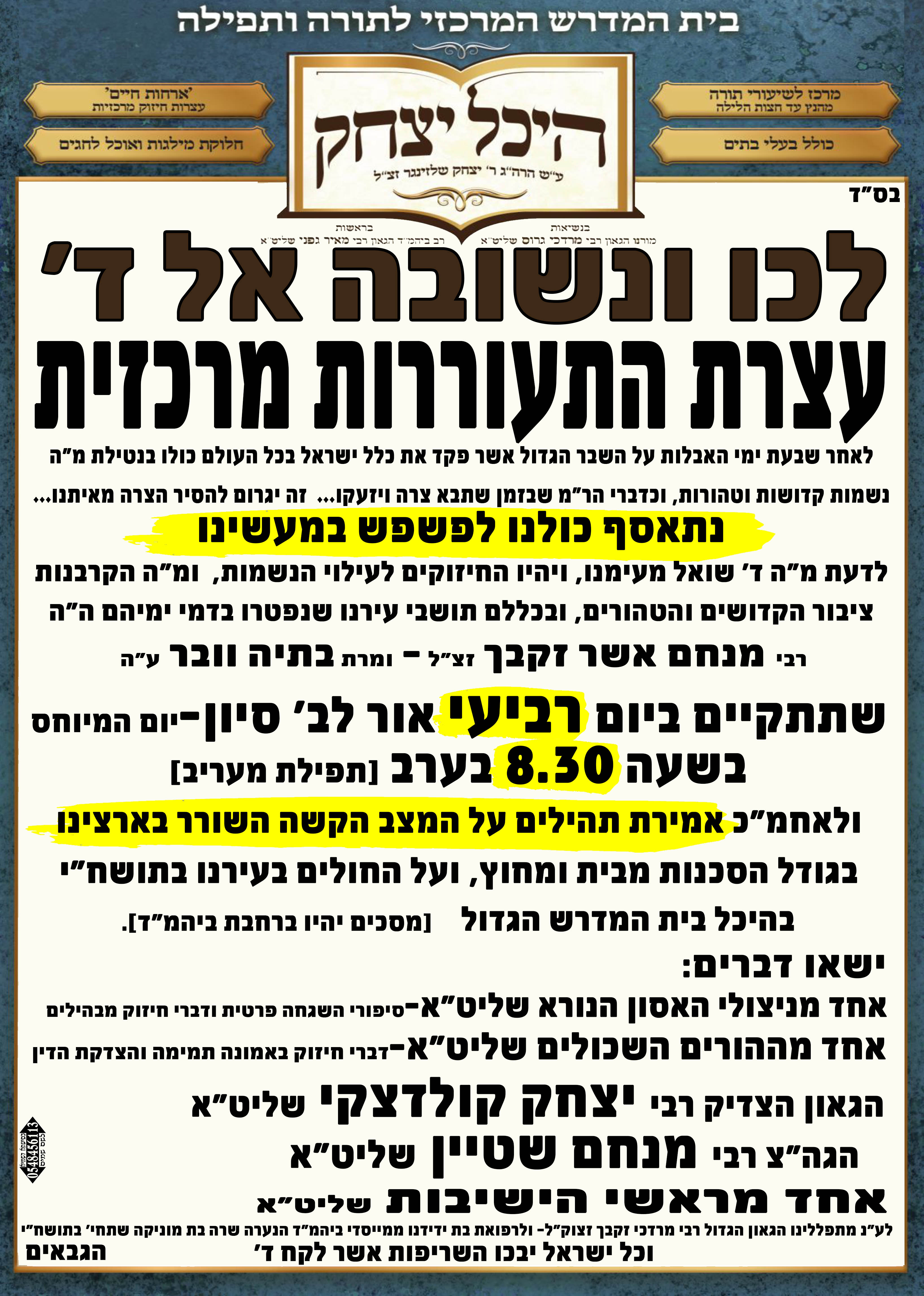 עצרת חיזוק מירון .jpg